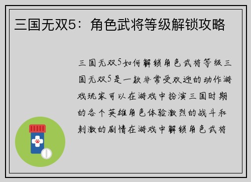 三国无双5：角色武将等级解锁攻略