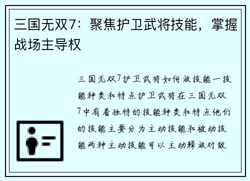 三国无双7：聚焦护卫武将技能，掌握战场主导权