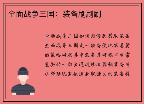 全面战争三国：装备刷刷刷