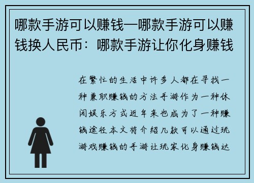 哪款手游可以赚钱—哪款手游可以赚钱换人民币：哪款手游让你化身赚钱达人