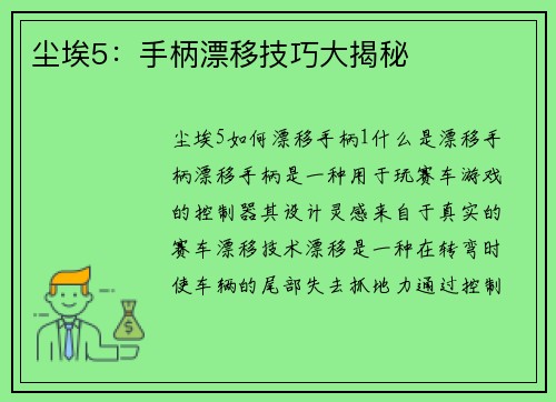 尘埃5：手柄漂移技巧大揭秘