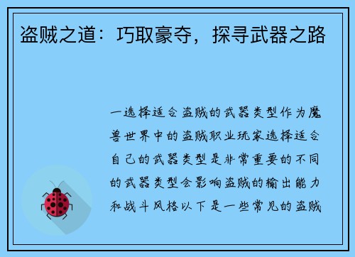 盗贼之道：巧取豪夺，探寻武器之路