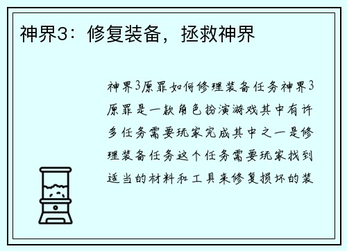 神界3：修复装备，拯救神界