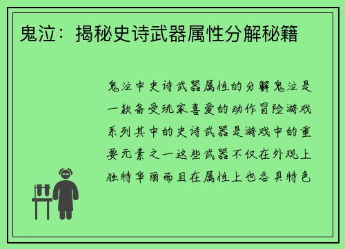 鬼泣：揭秘史诗武器属性分解秘籍